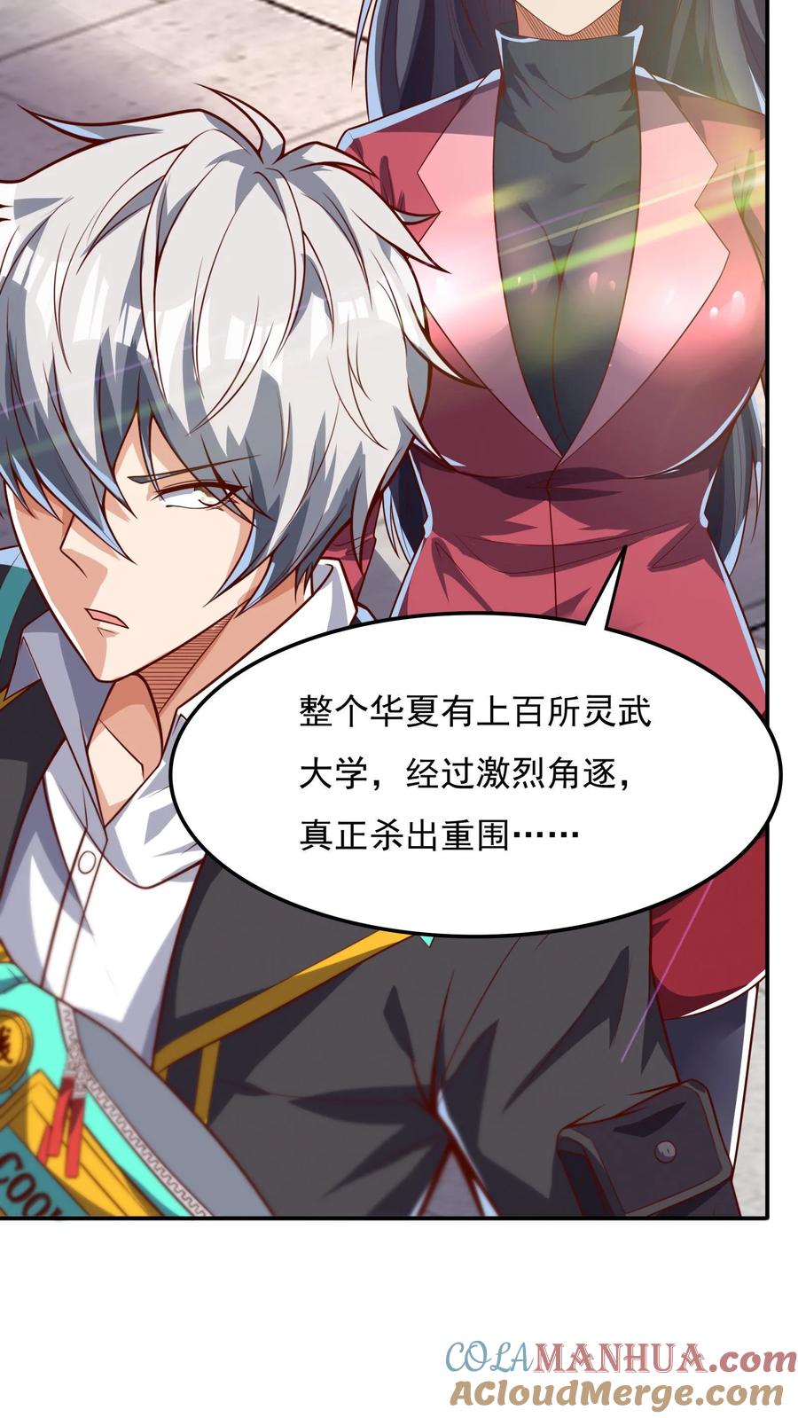 灵气复苏，我每天get一个新技能 - 第122话 初吻。 - 第31张图