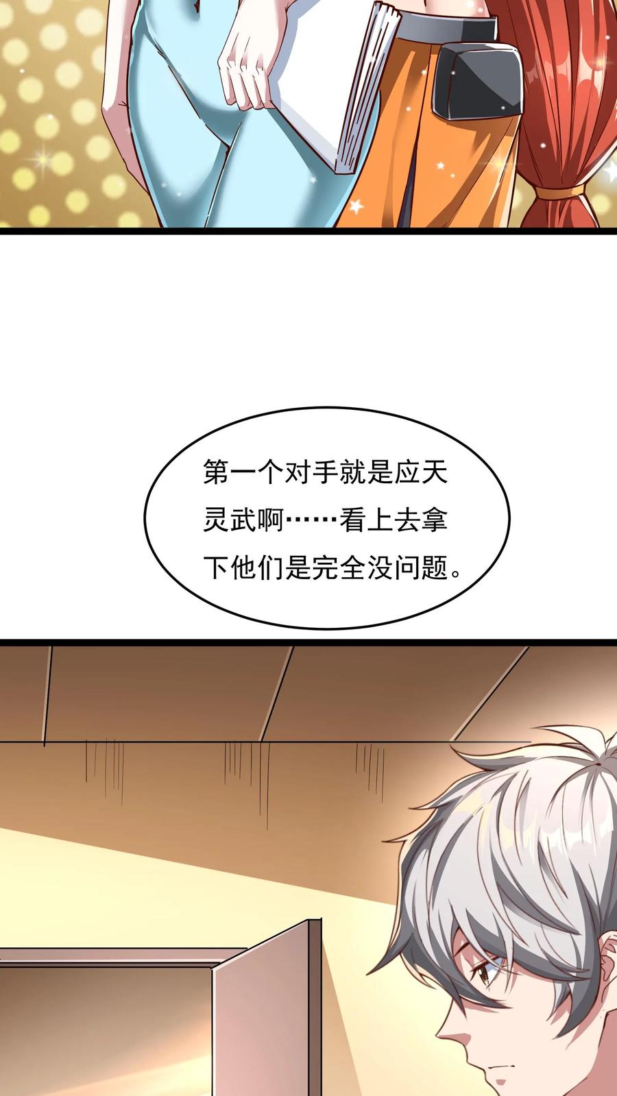 灵气复苏，我每天get一个新技能 - 第123话 筹备灵武大赛。 - 第26张图