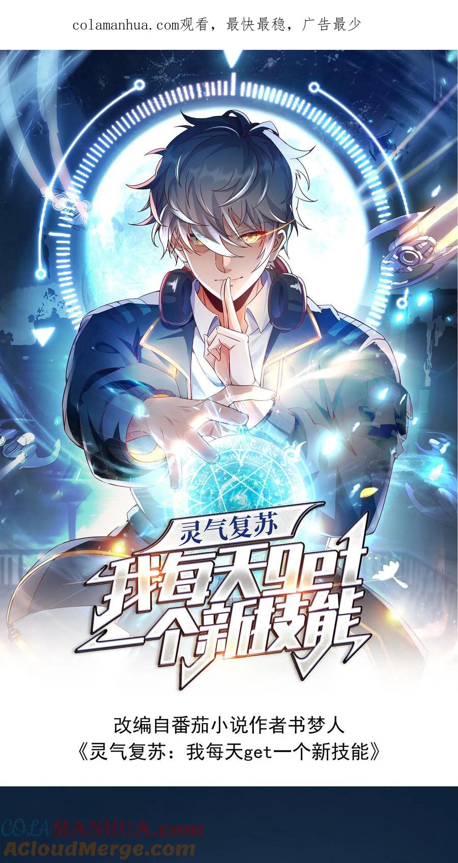 灵气复苏，我每天get一个新技能 - 第123话 筹备灵武大赛。 - 第1张图