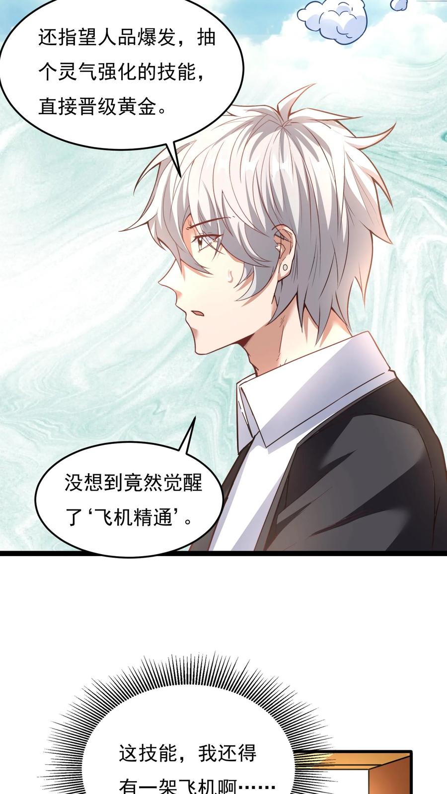 灵气复苏，我每天get一个新技能 - 第123话 筹备灵武大赛。 - 第32张图