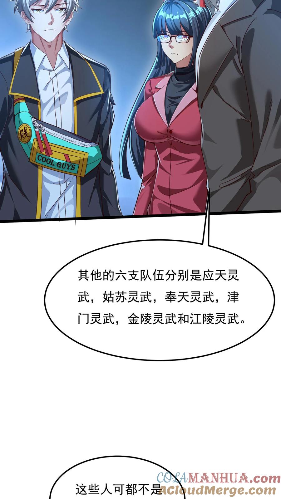 灵气复苏，我每天get一个新技能 - 第123话 筹备灵武大赛。 - 第3张图