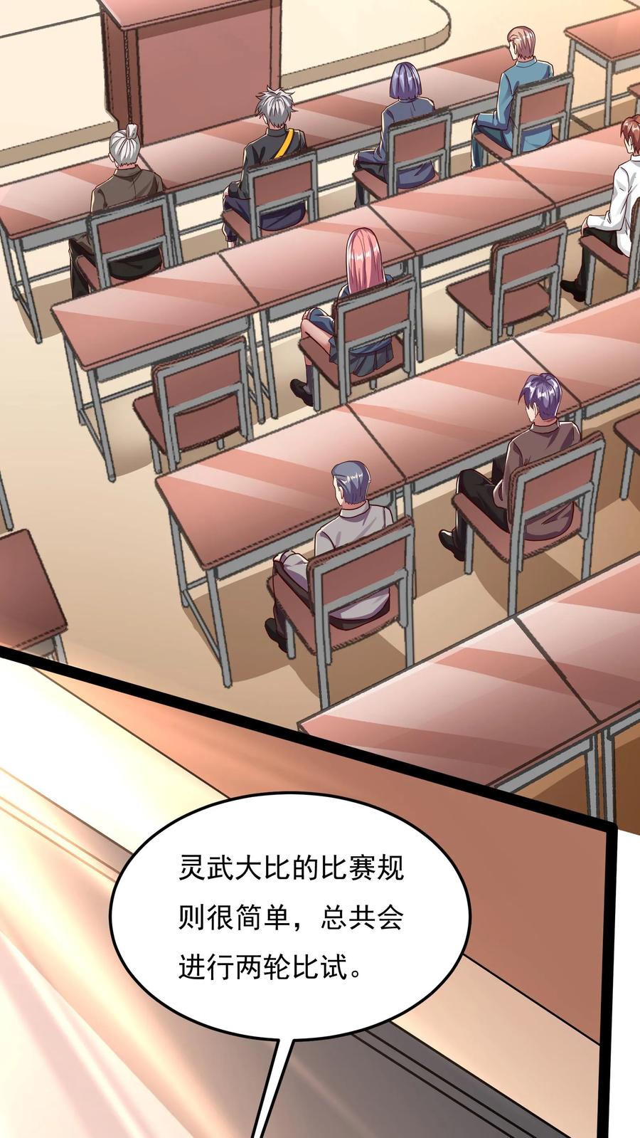 灵气复苏，我每天get一个新技能 - 第123话 筹备灵武大赛。 - 第6张图