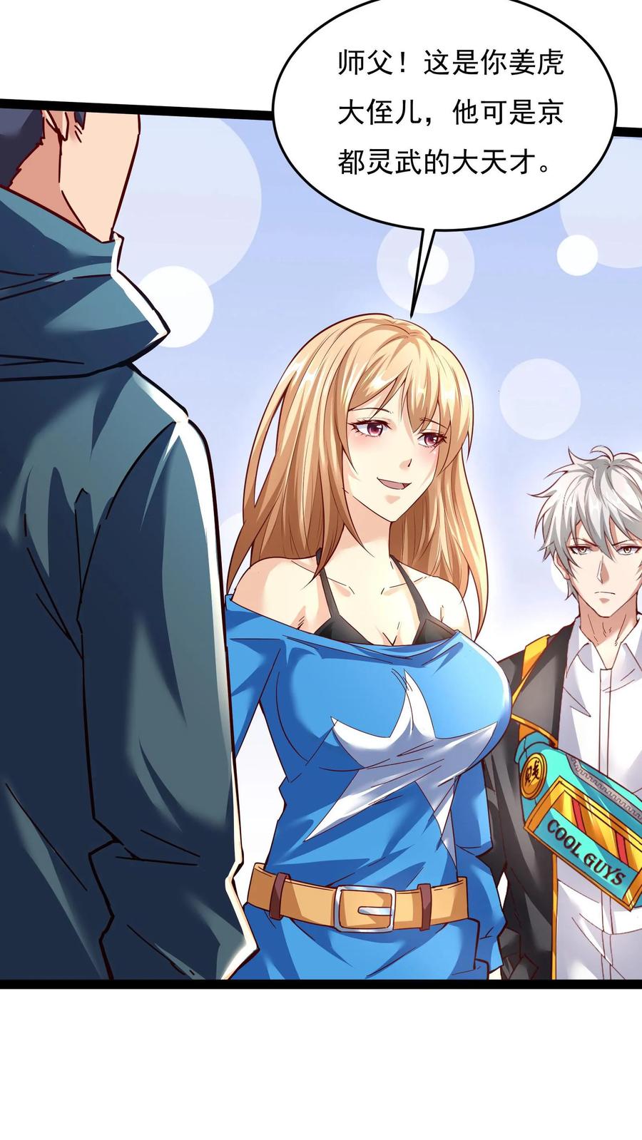 灵气复苏，我每天get一个新技能 - 第124话 又见沈星。 - 第10张图