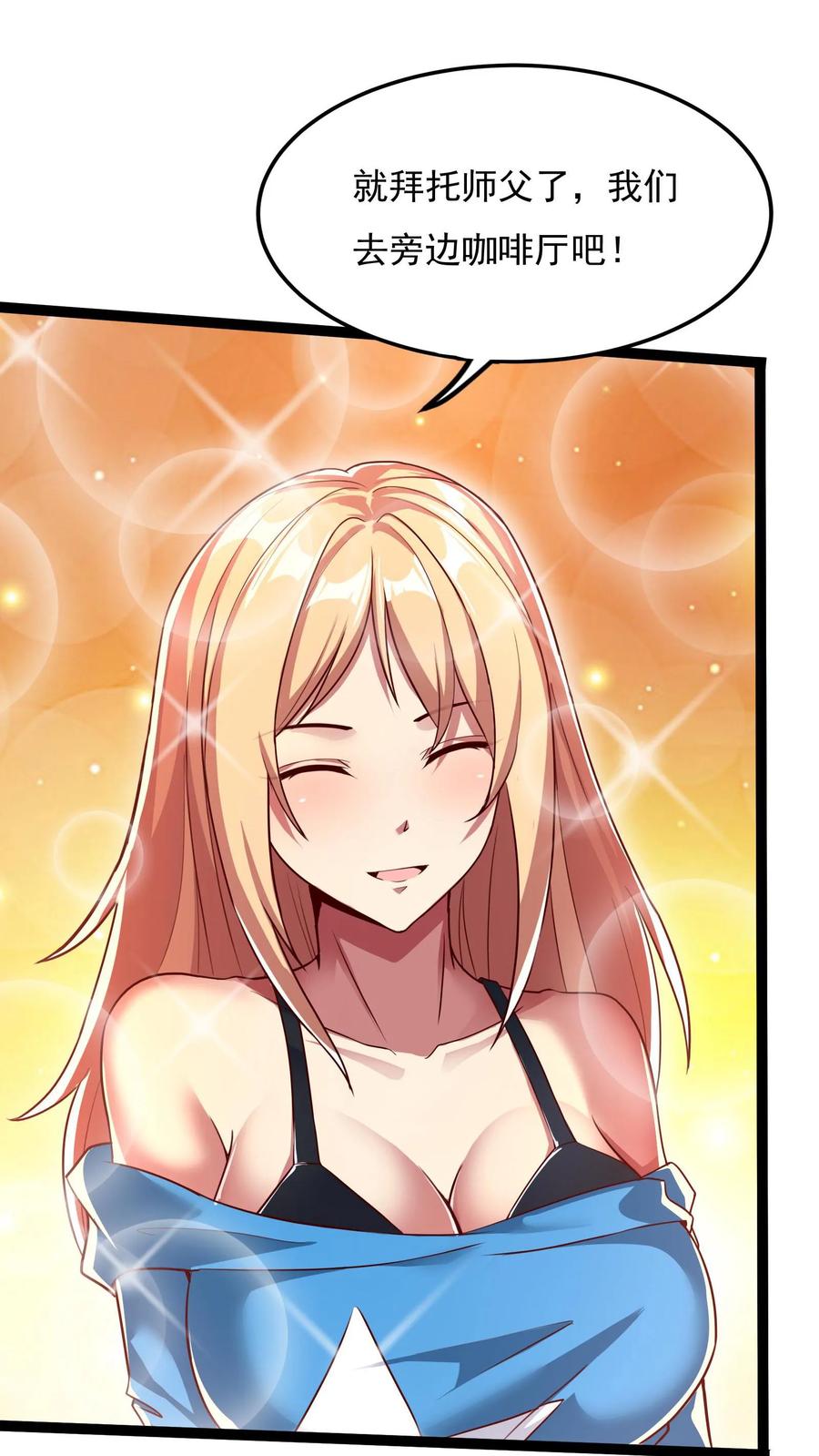 灵气复苏，我每天get一个新技能 - 第124话 又见沈星。 - 第30张图