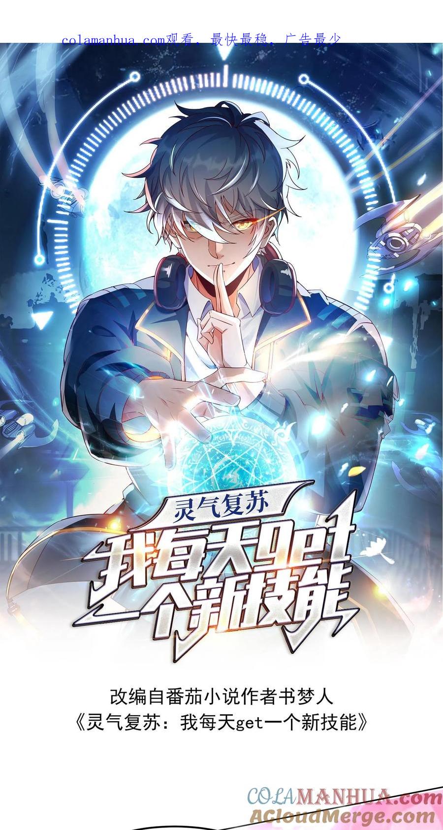 灵气复苏，我每天get一个新技能 - 第124话 又见沈星。 - 第1张图