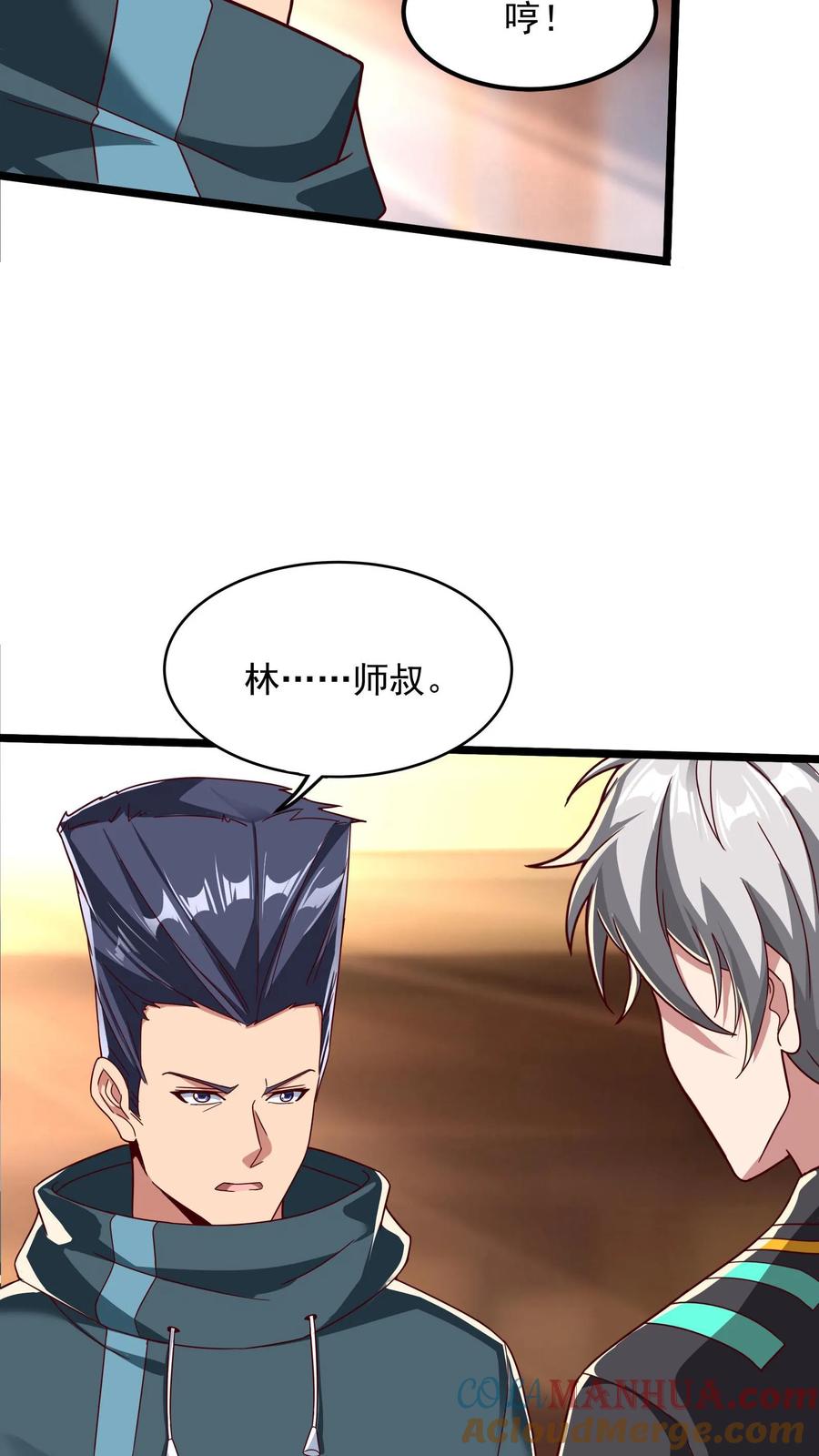 灵气复苏，我每天get一个新技能 - 第124话 又见沈星。 - 第19张图