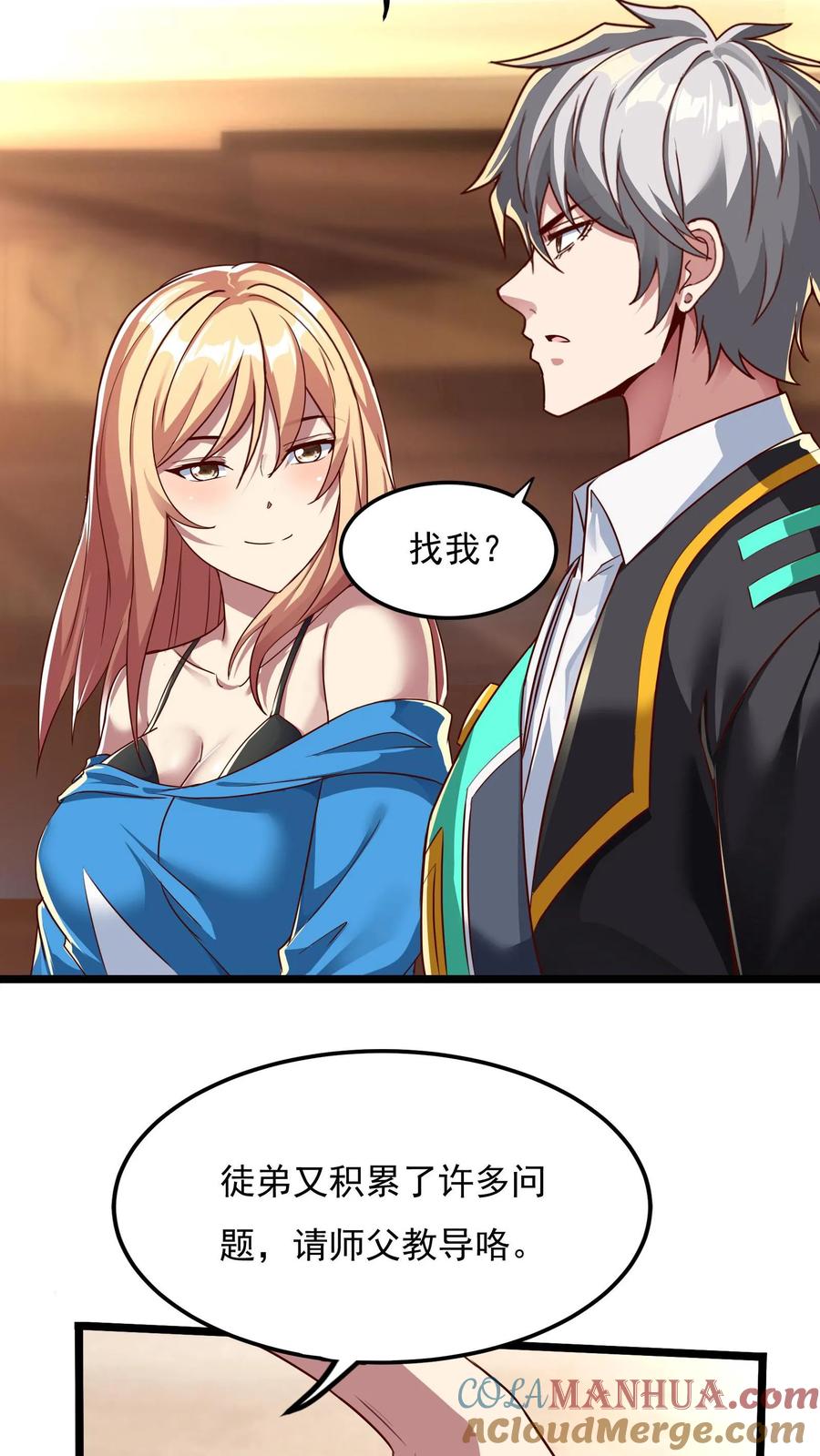 灵气复苏，我每天get一个新技能 - 第124话 又见沈星。 - 第27张图