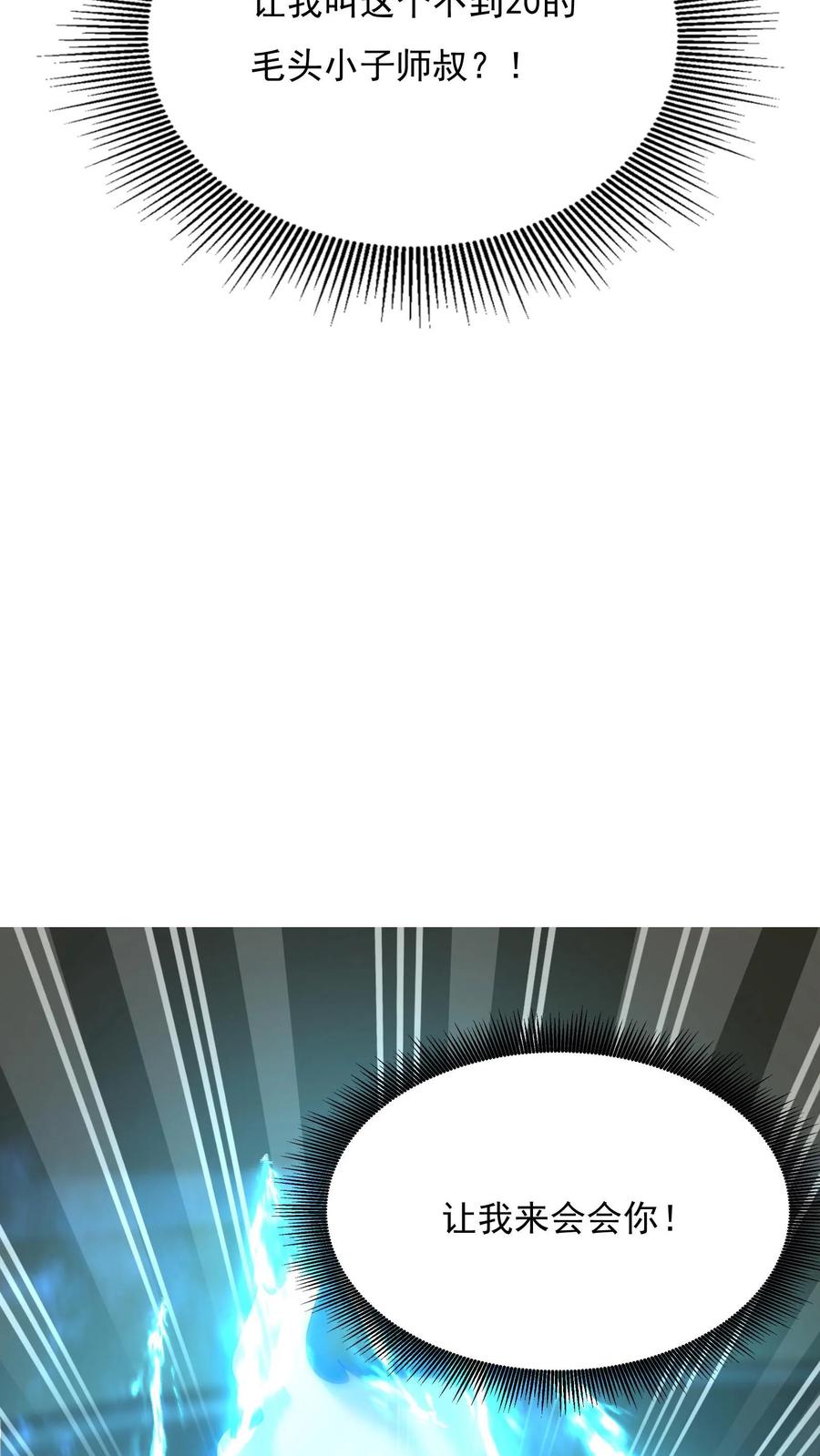 灵气复苏，我每天get一个新技能 - 第124话 又见沈星。 - 第14张图