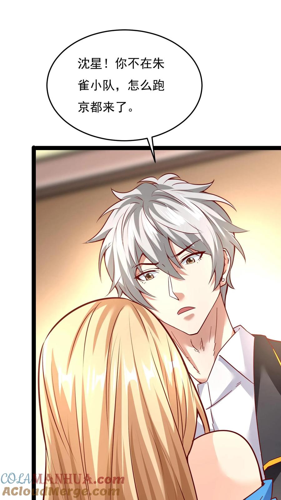 灵气复苏，我每天get一个新技能 - 第124话 又见沈星。 - 第3张图