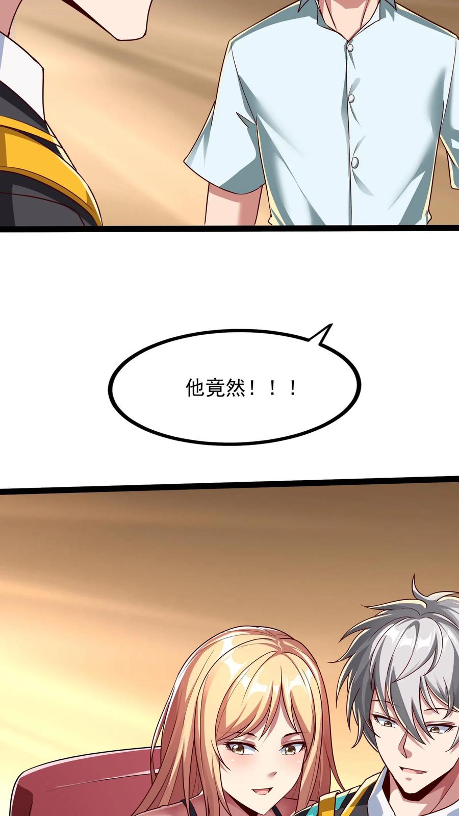 灵气复苏，我每天get一个新技能 - 第124话 又见沈星。 - 第34张图