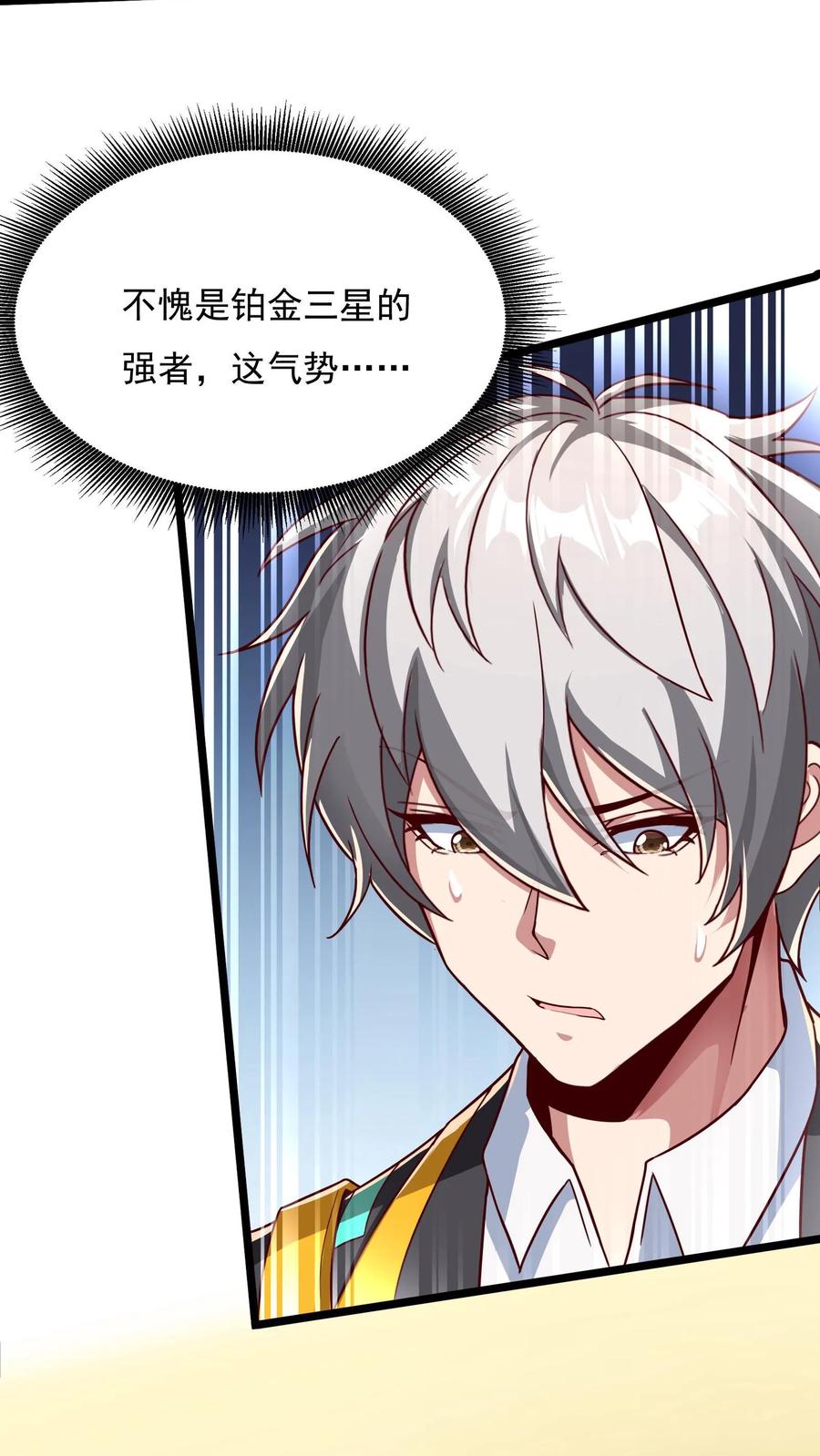 灵气复苏，我每天get一个新技能 - 第124话 又见沈星。 - 第16张图