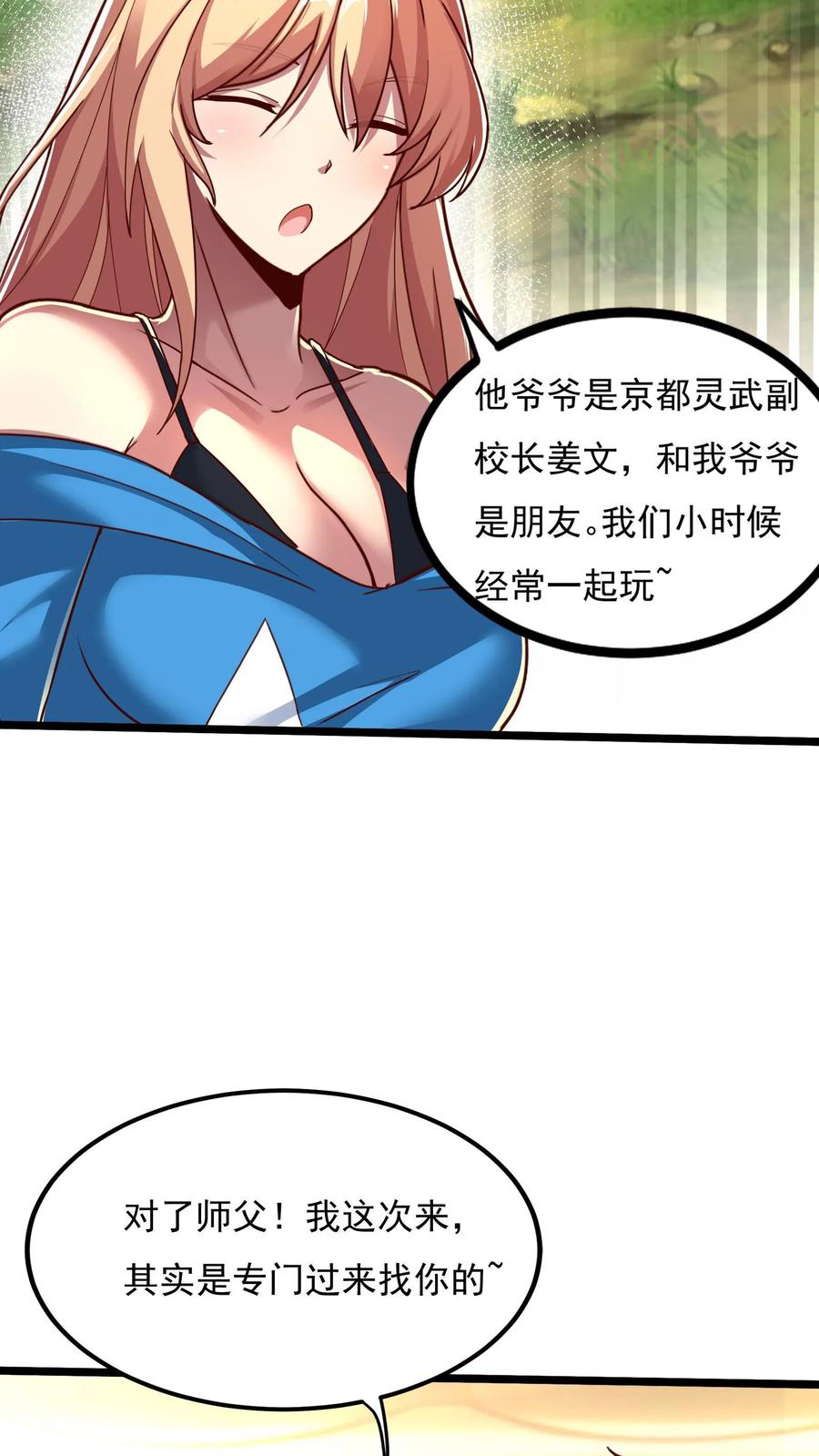 灵气复苏，我每天get一个新技能 - 第124话 又见沈星。 - 第26张图