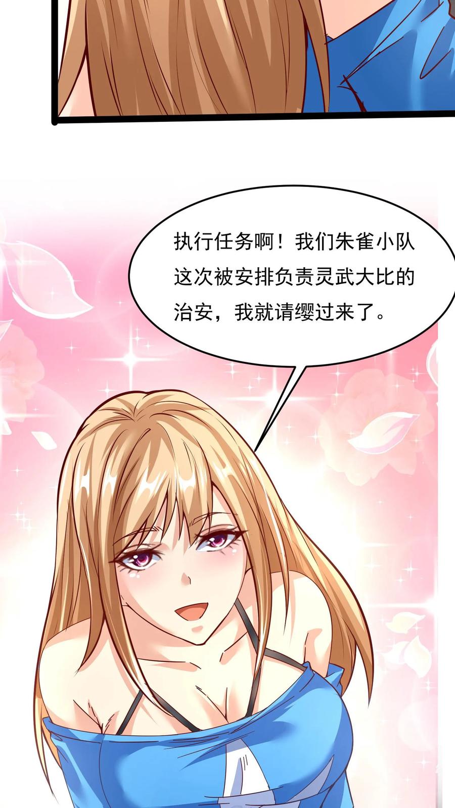 灵气复苏，我每天get一个新技能 - 第124话 又见沈星。 - 第4张图