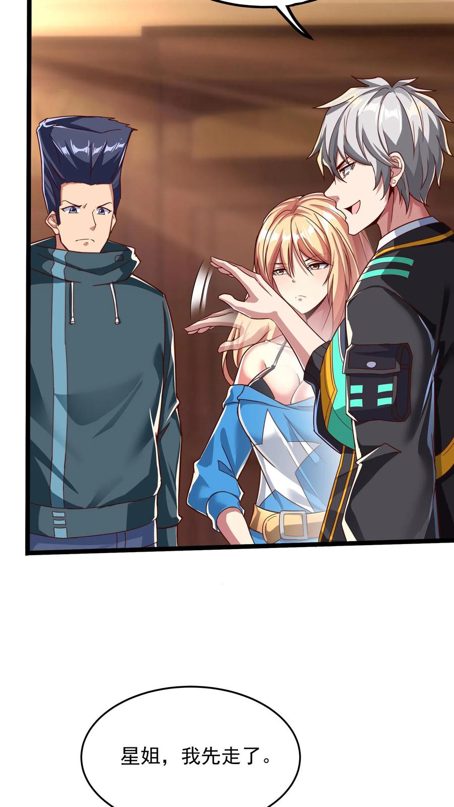 灵气复苏，我每天get一个新技能 - 第124话 又见沈星。 - 第22张图