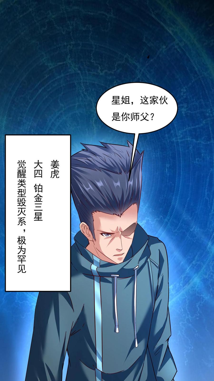 灵气复苏，我每天get一个新技能 - 第124话 又见沈星。 - 第8张图