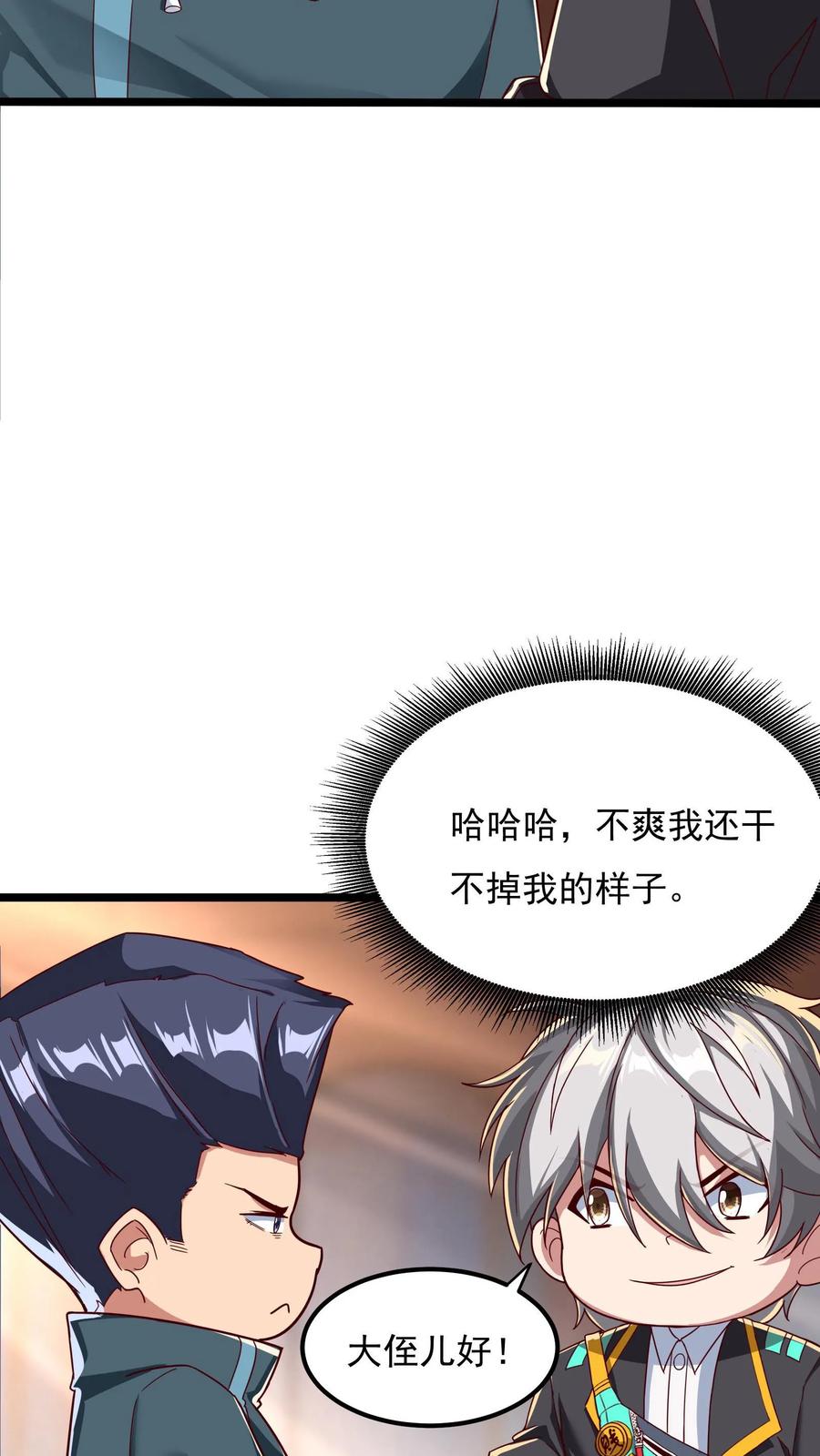 灵气复苏，我每天get一个新技能 - 第124话 又见沈星。 - 第20张图