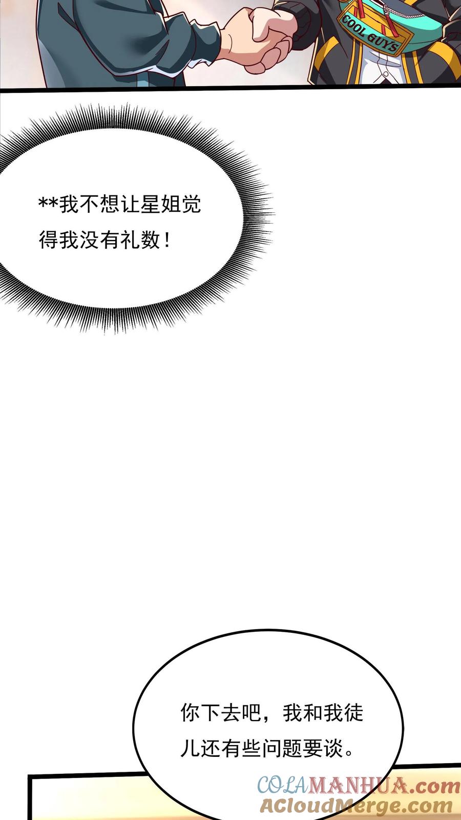 灵气复苏，我每天get一个新技能 - 第124话 又见沈星。 - 第21张图