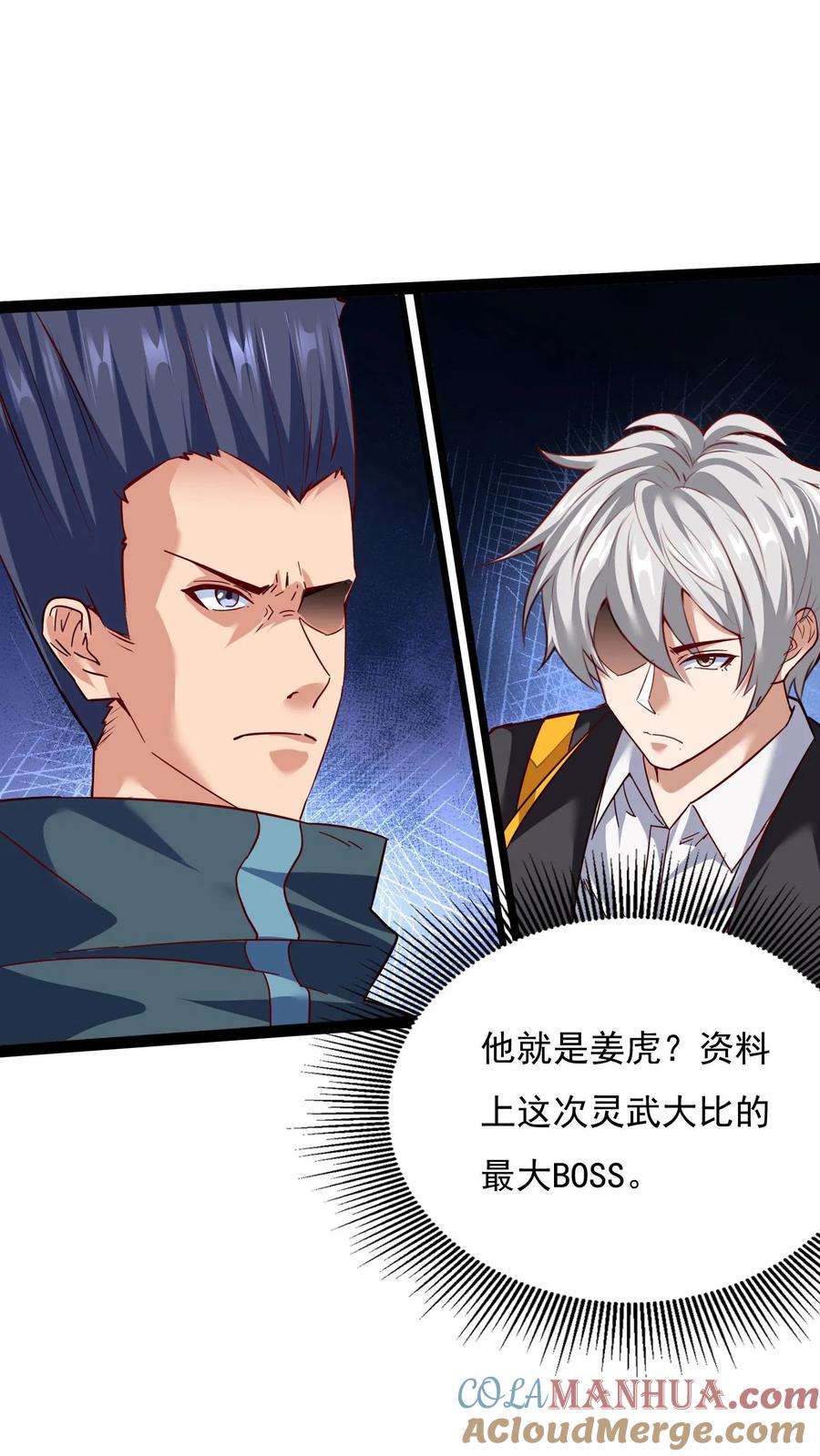 灵气复苏，我每天get一个新技能 - 第124话 又见沈星。 - 第11张图