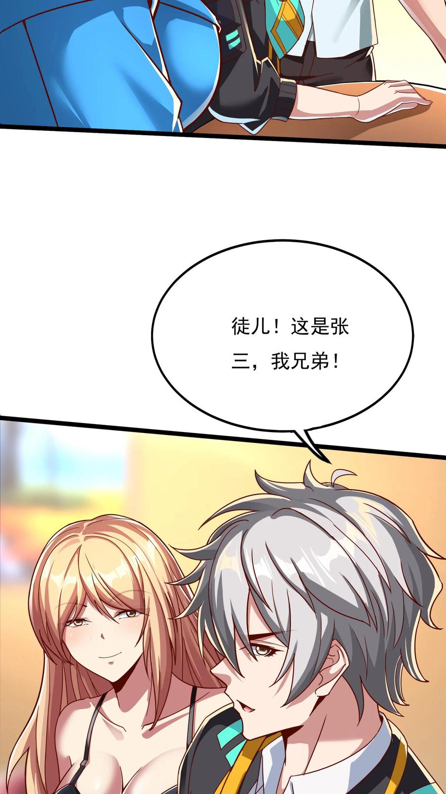 灵气复苏，我每天get一个新技能 - 第125话 姜虎是我大侄子。 - 第6张图