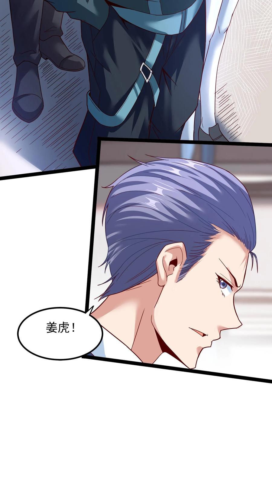 灵气复苏，我每天get一个新技能 - 第125话 姜虎是我大侄子。 - 第20张图