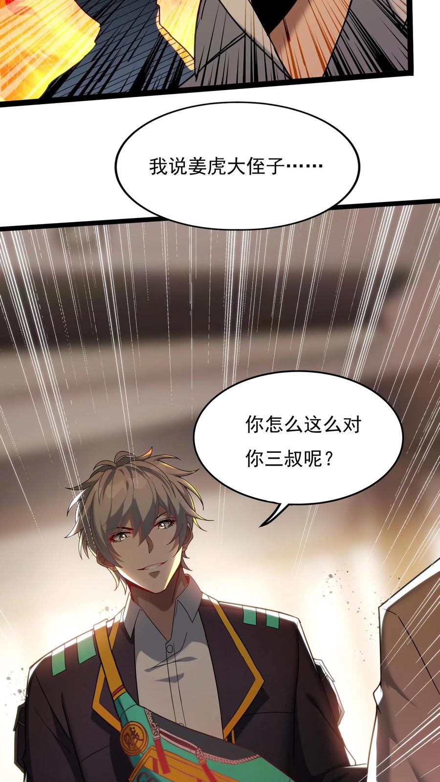 灵气复苏，我每天get一个新技能 - 第125话 姜虎是我大侄子。 - 第30张图
