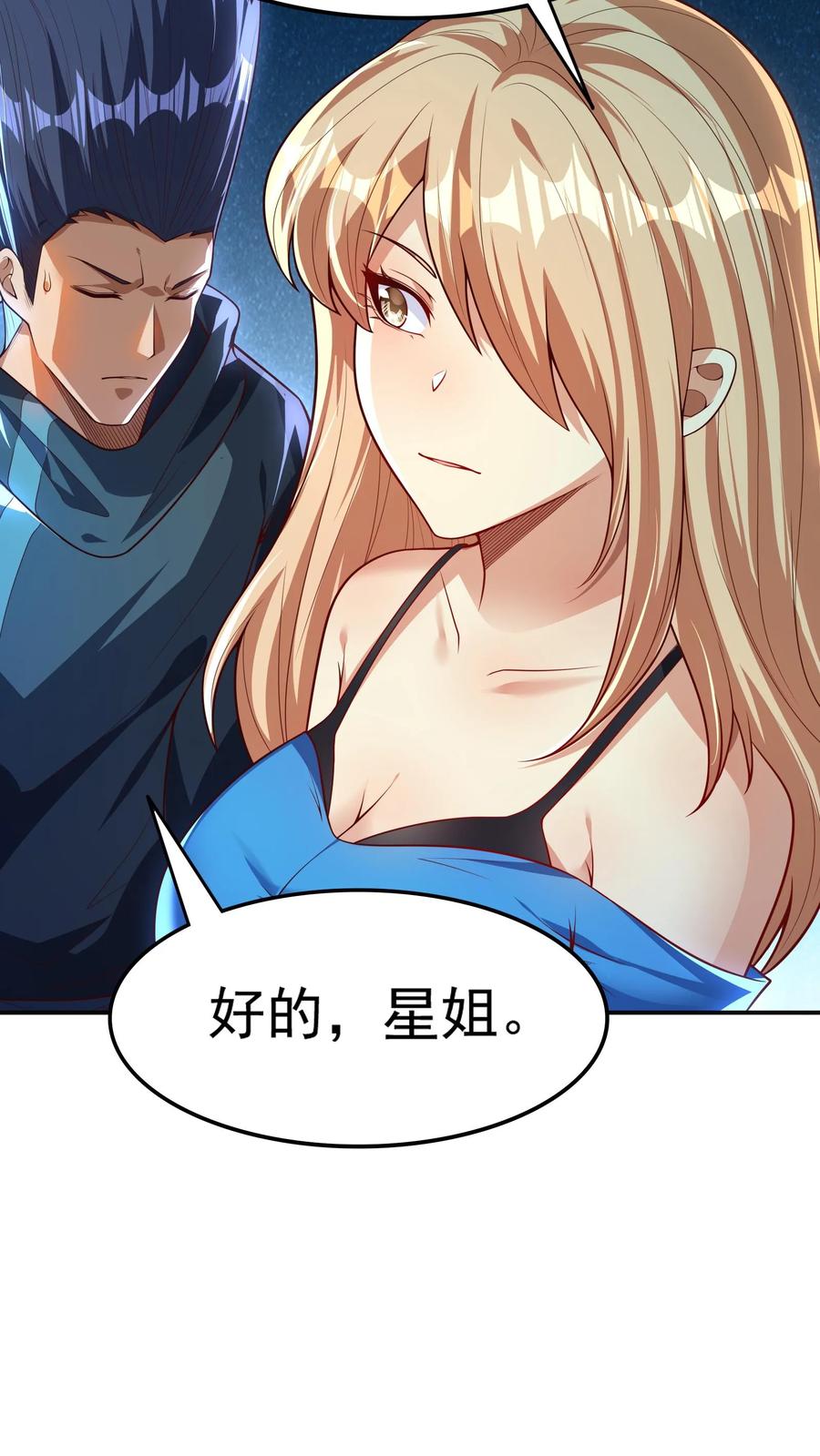 灵气复苏，我每天get一个新技能 - 第126话 比赛开始。 - 第8张图