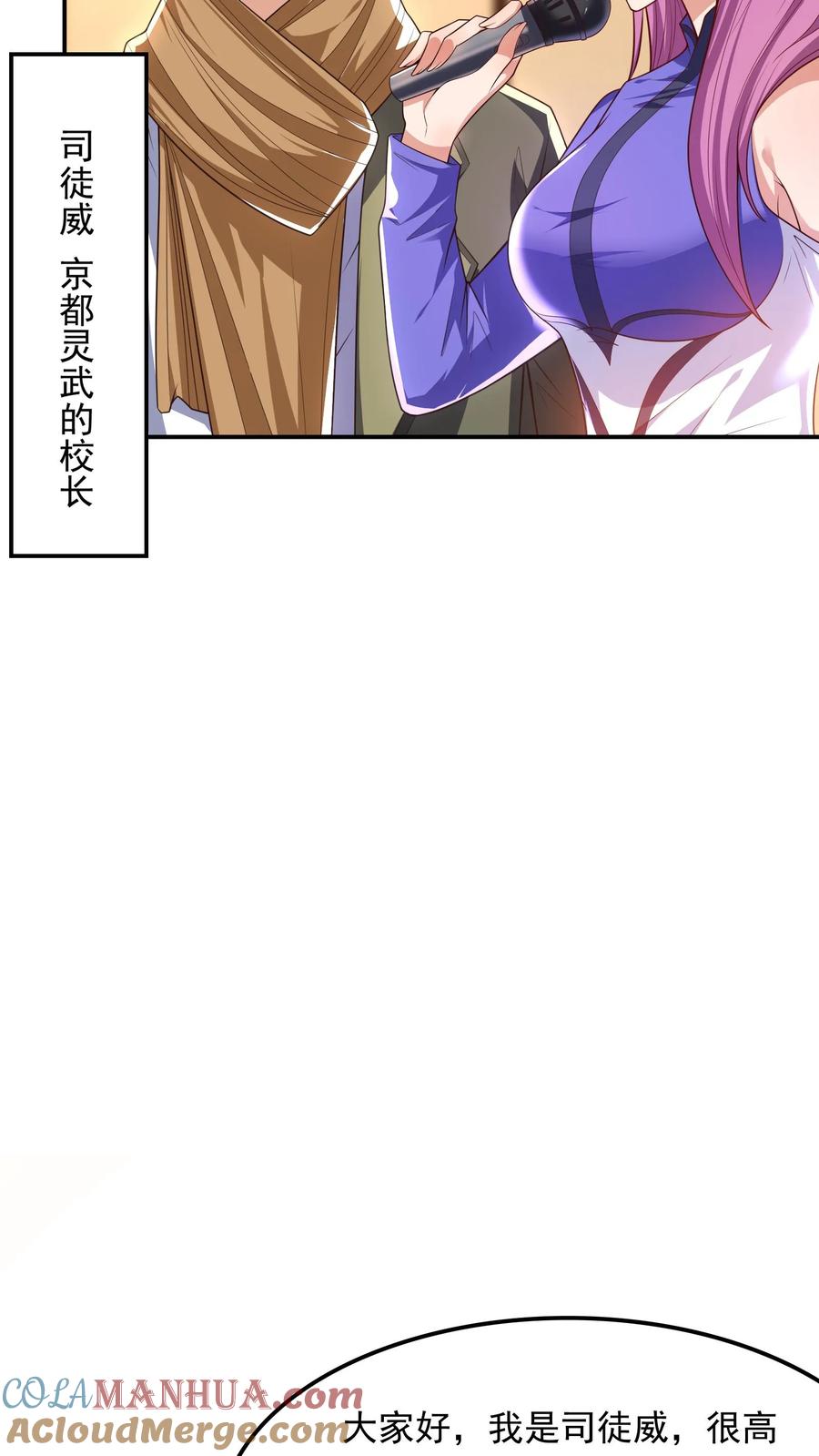 灵气复苏，我每天get一个新技能 - 第126话 比赛开始。 - 第31张图