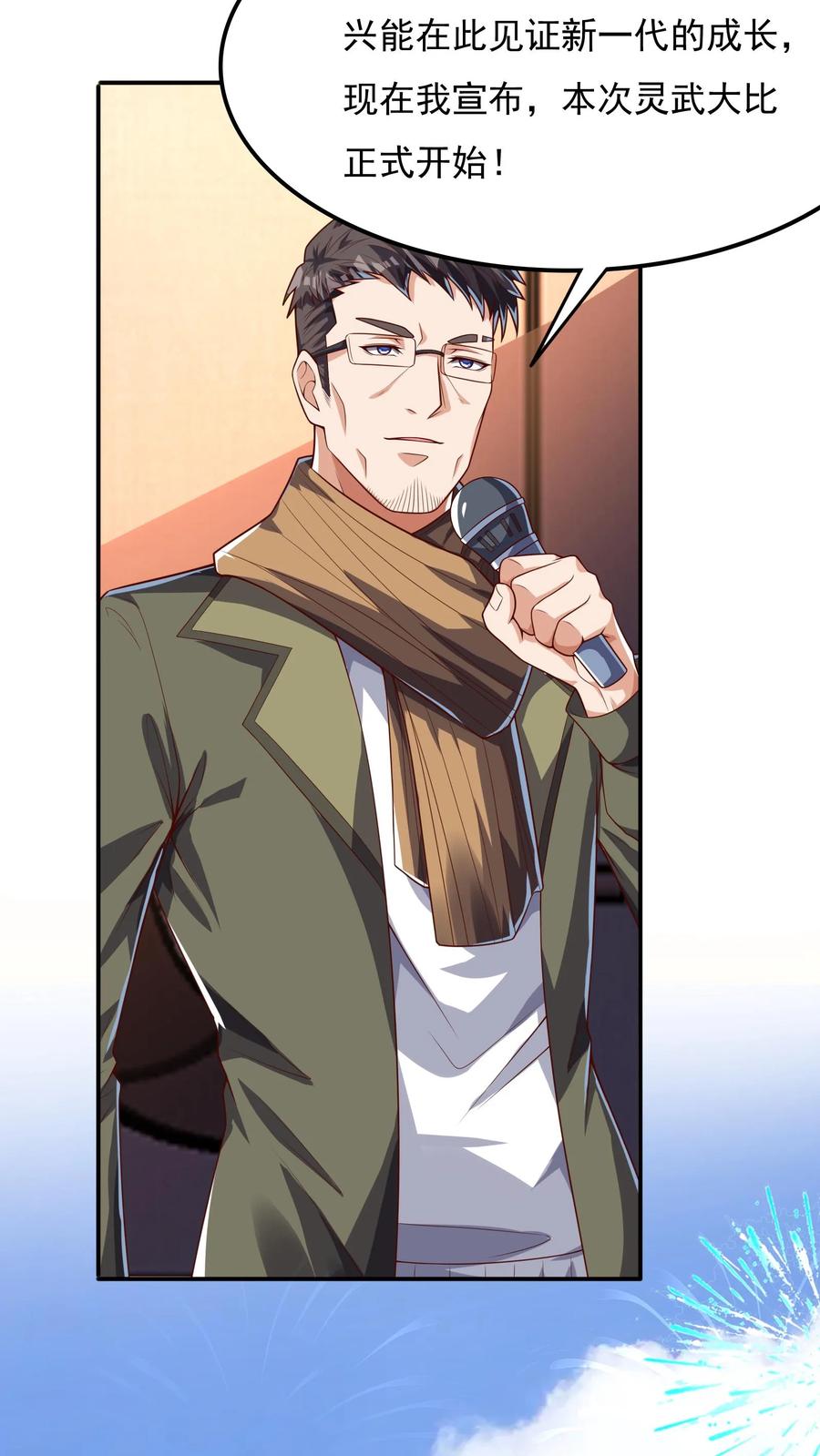 灵气复苏，我每天get一个新技能 - 第126话 比赛开始。 - 第32张图