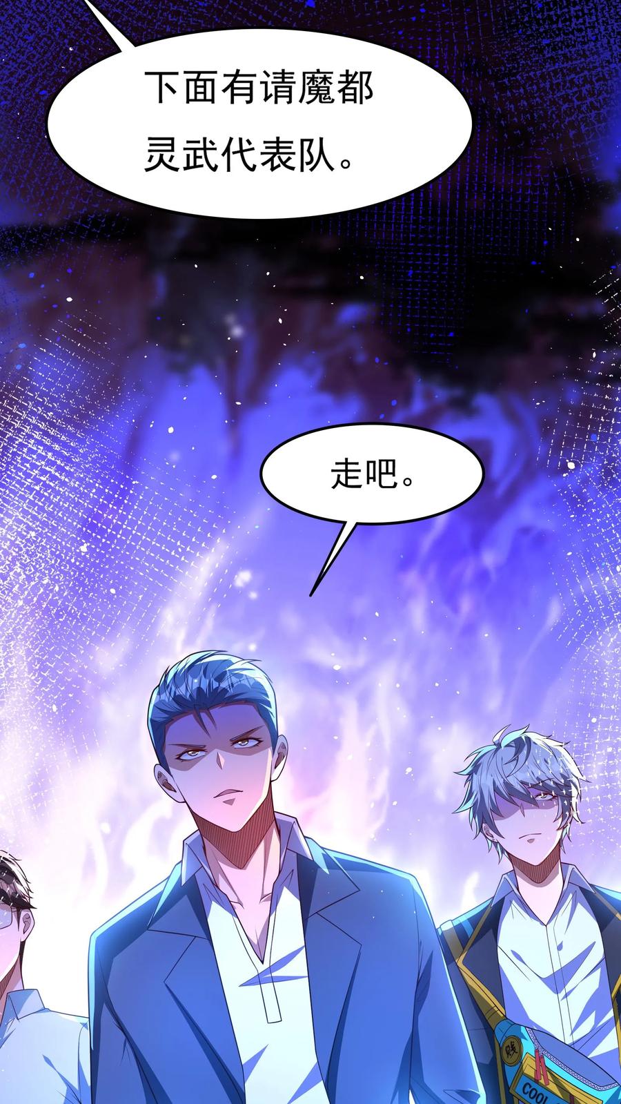 灵气复苏，我每天get一个新技能 - 第126话 比赛开始。 - 第16张图