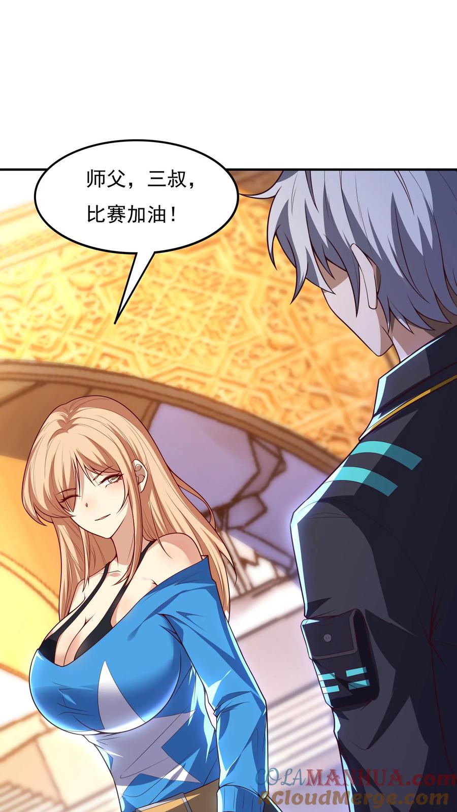 灵气复苏，我每天get一个新技能 - 第126话 比赛开始。 - 第9张图