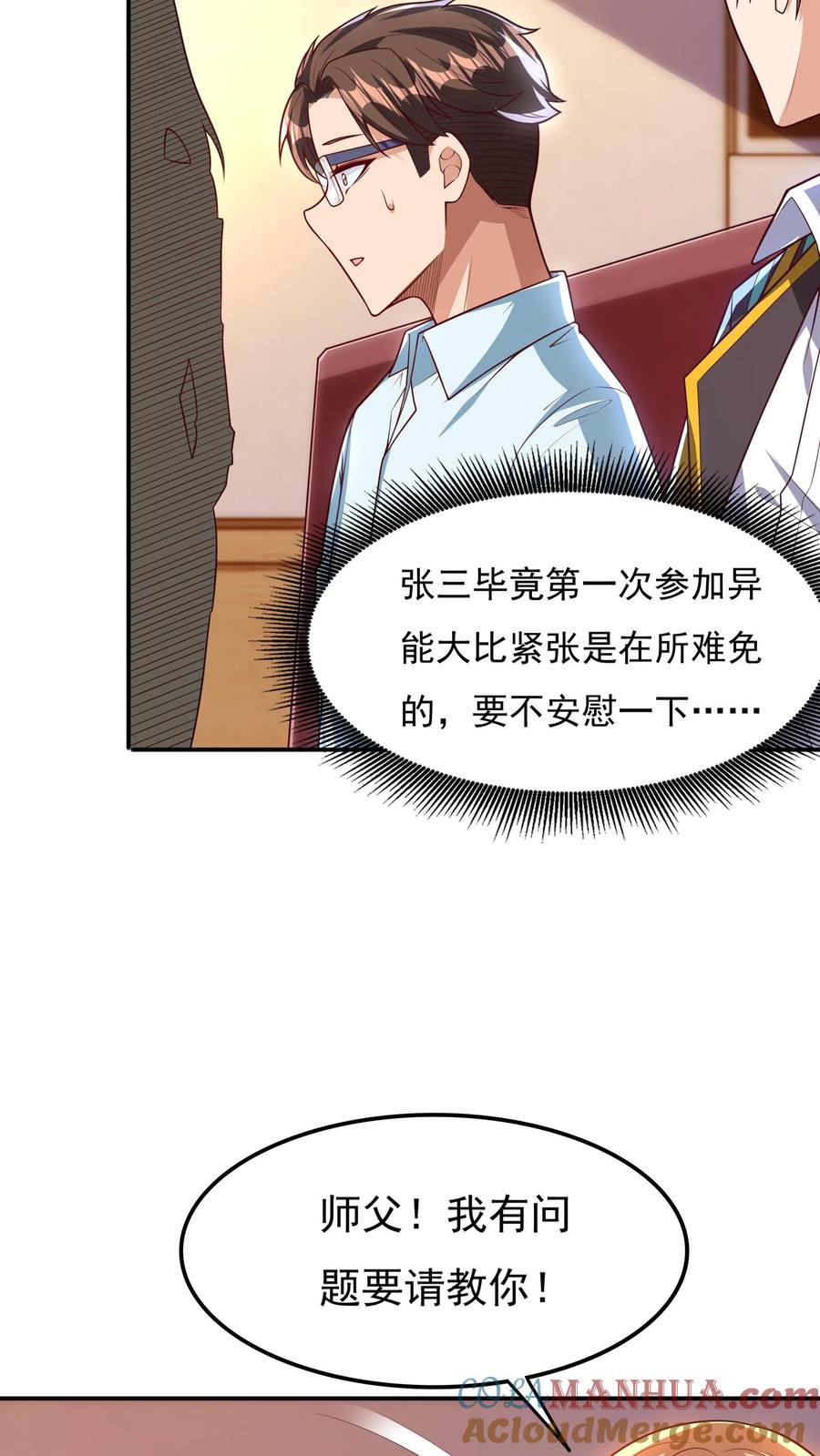 灵气复苏，我每天get一个新技能 - 第126话 比赛开始。 - 第21张图