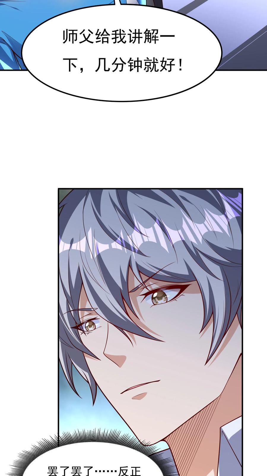 灵气复苏，我每天get一个新技能 - 第126话 比赛开始。 - 第24张图