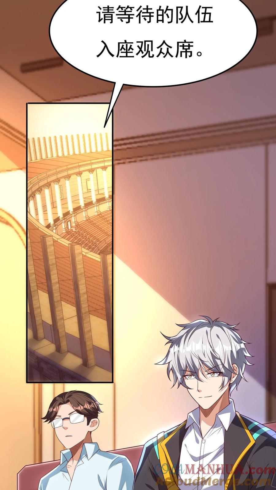 灵气复苏，我每天get一个新技能 - 第126话 比赛开始。 - 第19张图