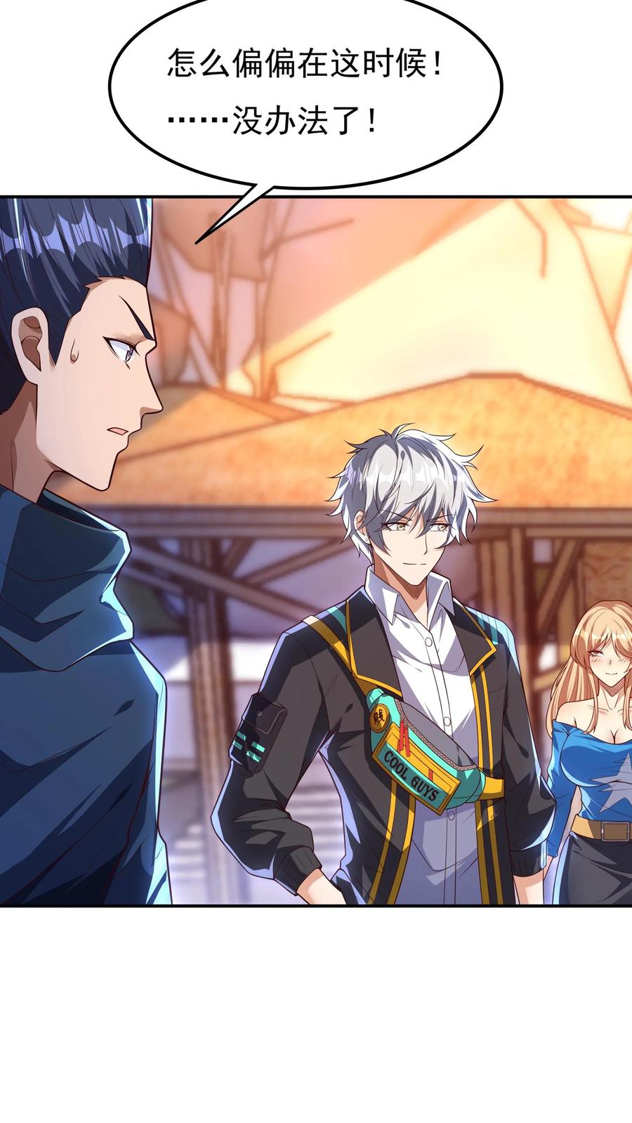 灵气复苏，我每天get一个新技能 - 第126话 比赛开始。 - 第2张图