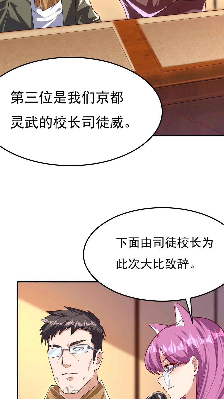 灵气复苏，我每天get一个新技能 - 第126话 比赛开始。 - 第30张图