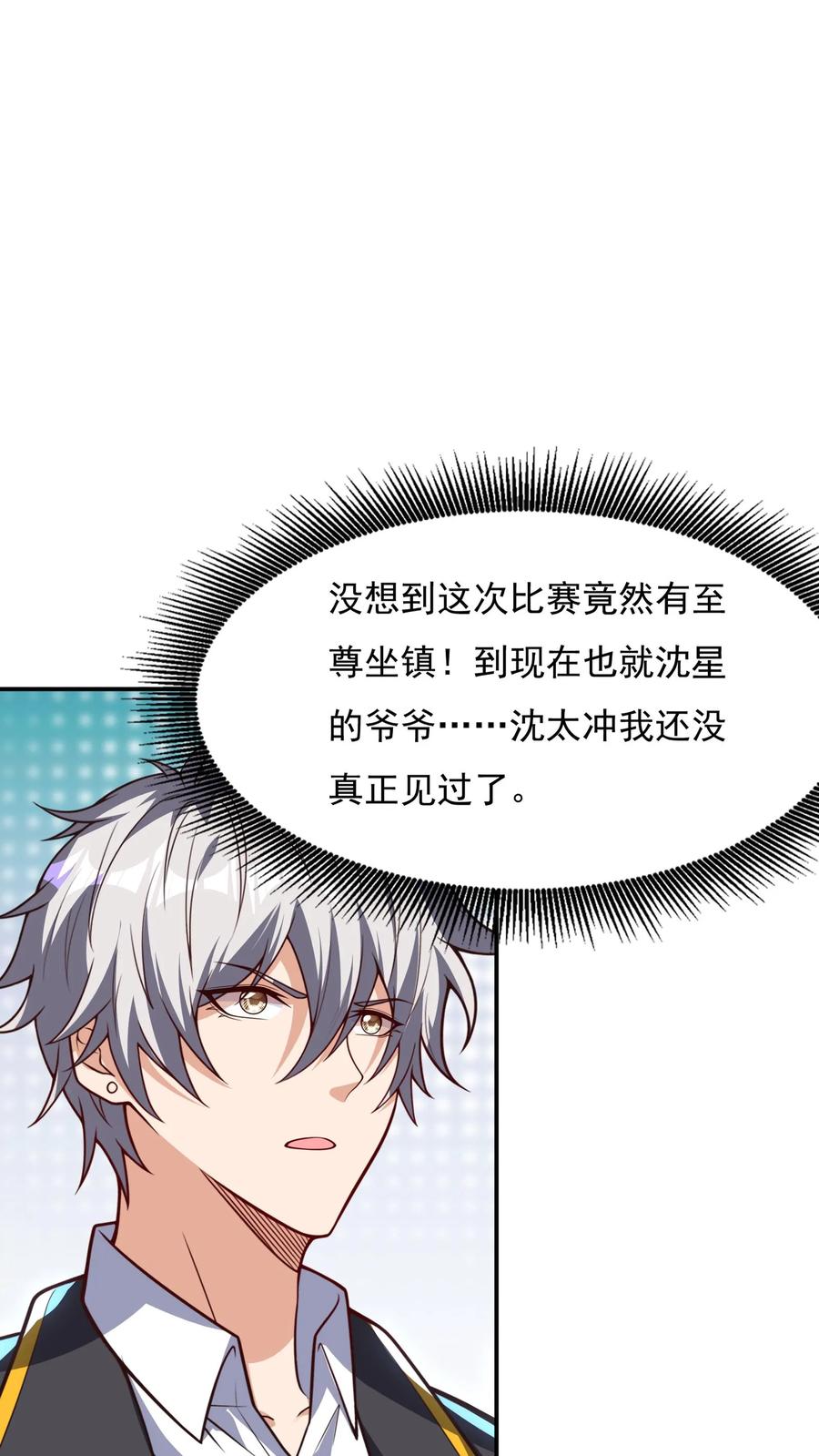 灵气复苏，我每天get一个新技能 - 第126话 比赛开始。 - 第28张图