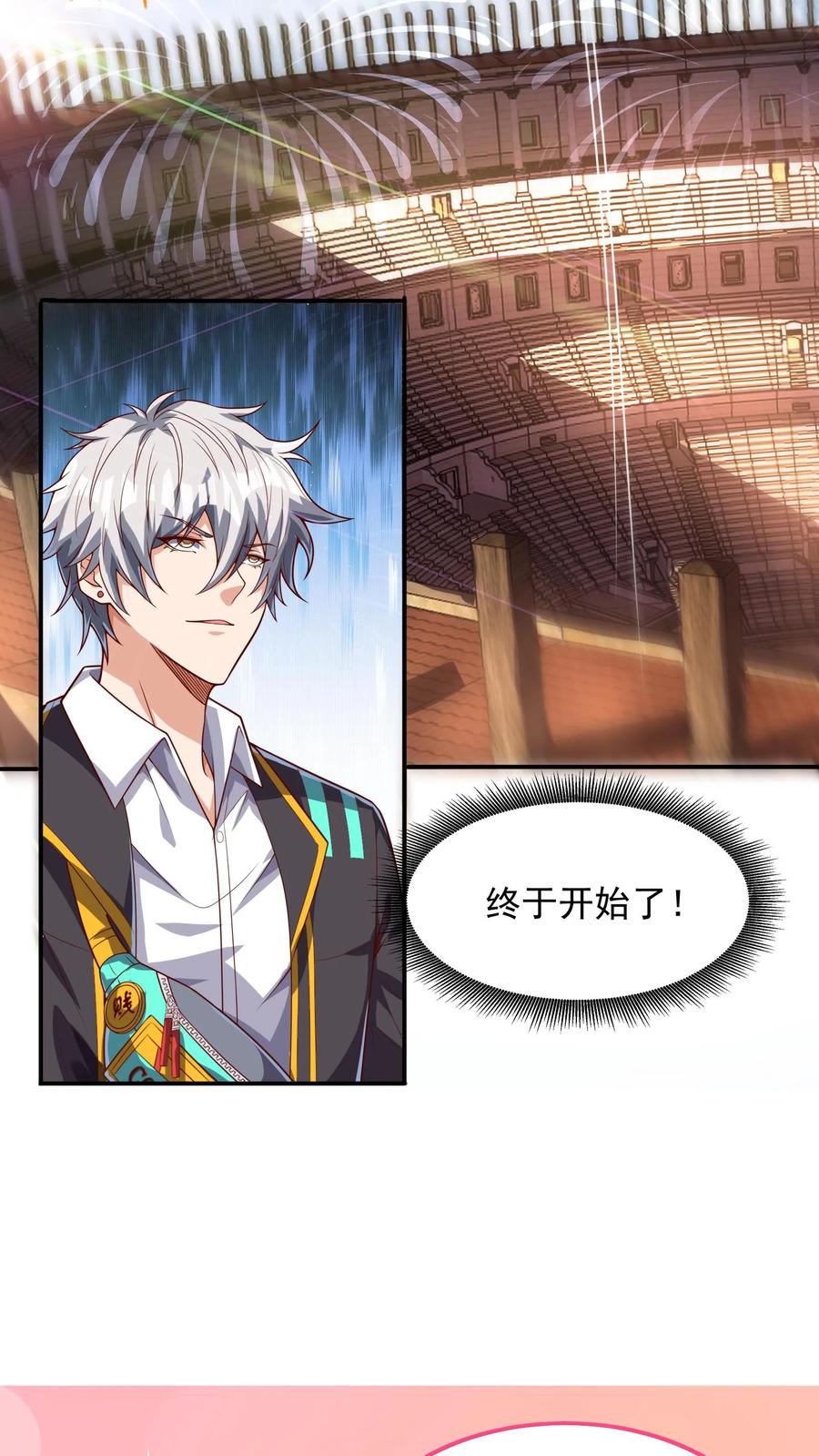 灵气复苏，我每天get一个新技能 - 第126话 比赛开始。 - 第34张图