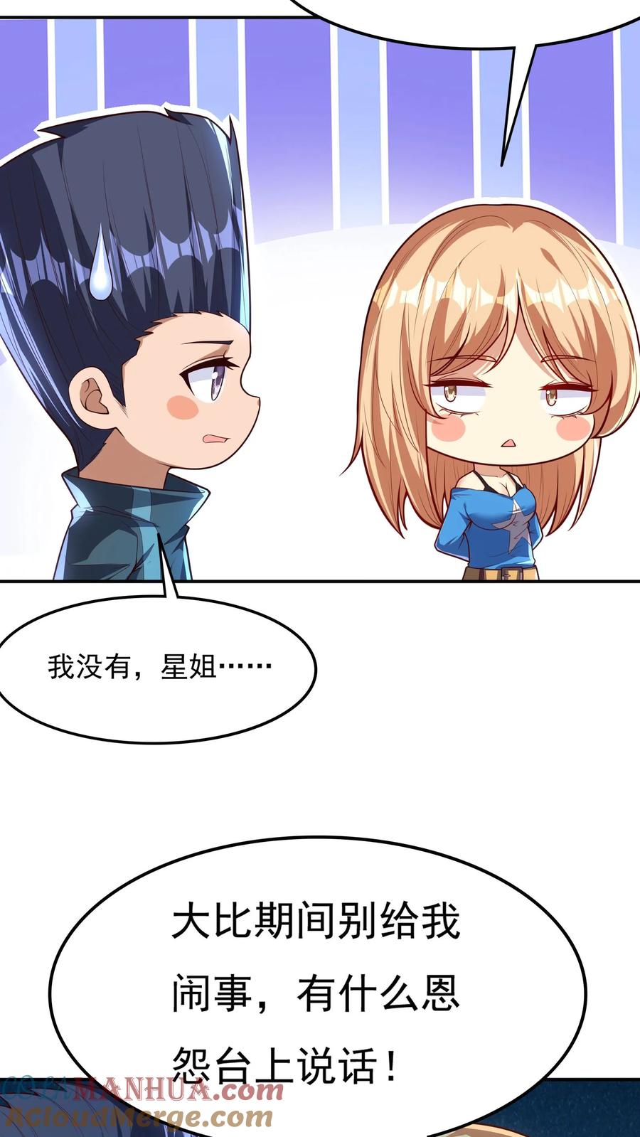 灵气复苏，我每天get一个新技能 - 第126话 比赛开始。 - 第7张图