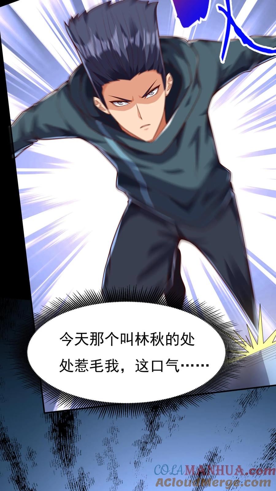 灵气复苏，我每天get一个新技能 - 第127话 林秋，不可原谅！ - 第7张图