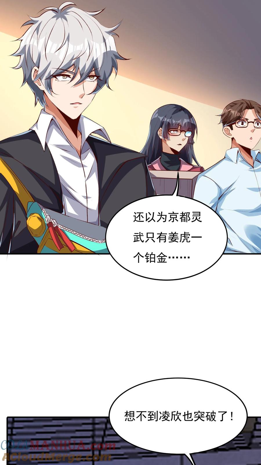 灵气复苏，我每天get一个新技能 - 第127话 林秋，不可原谅！ - 第25张图