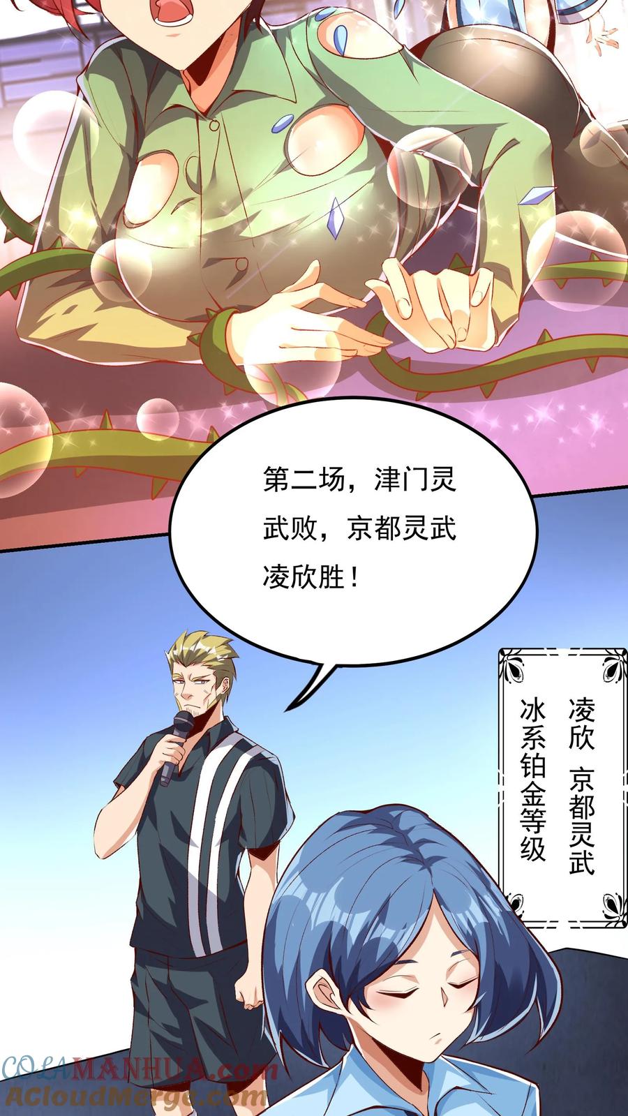 灵气复苏，我每天get一个新技能 - 第127话 林秋，不可原谅！ - 第23张图