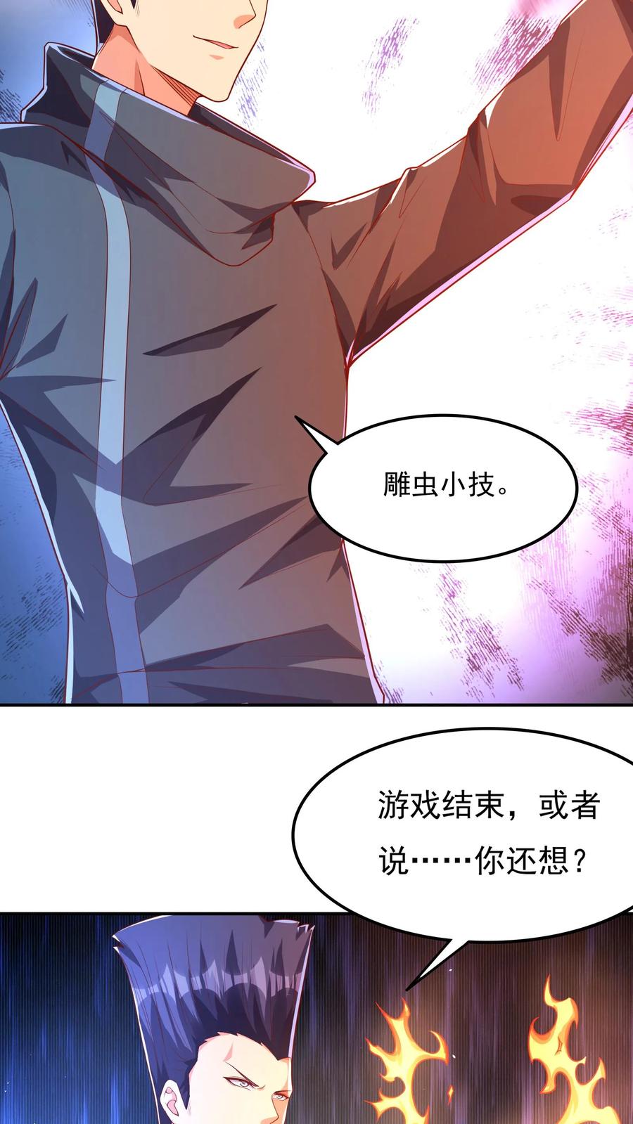 灵气复苏，我每天get一个新技能 - 第127话 林秋，不可原谅！ - 第12张图