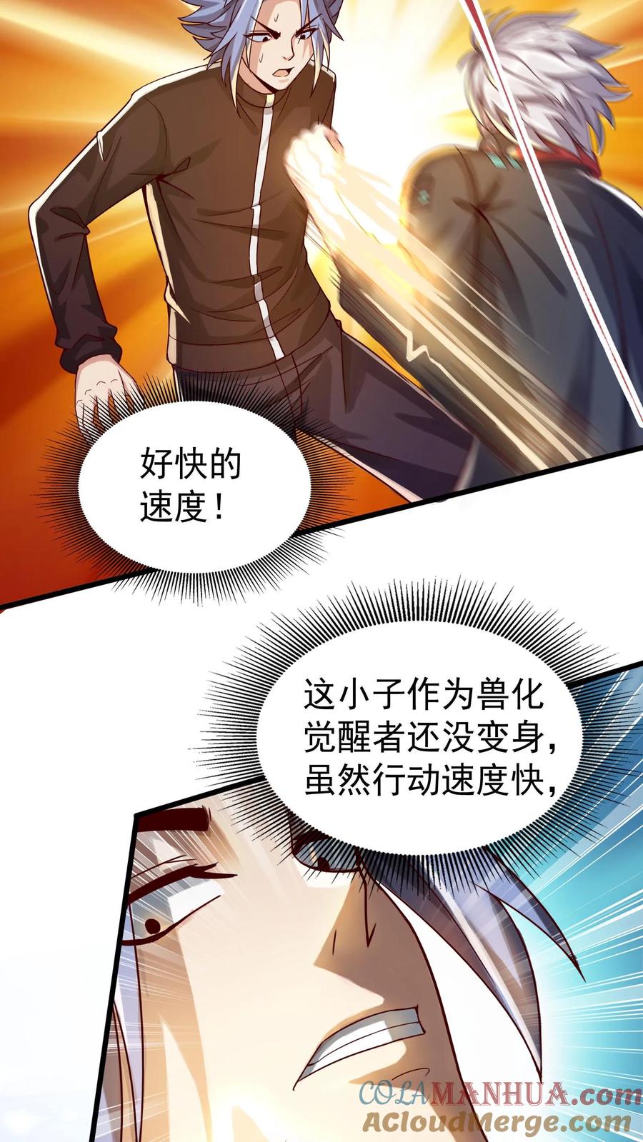 灵气复苏，我每天get一个新技能 - 第11话 初遇强敌。 - 第25张图