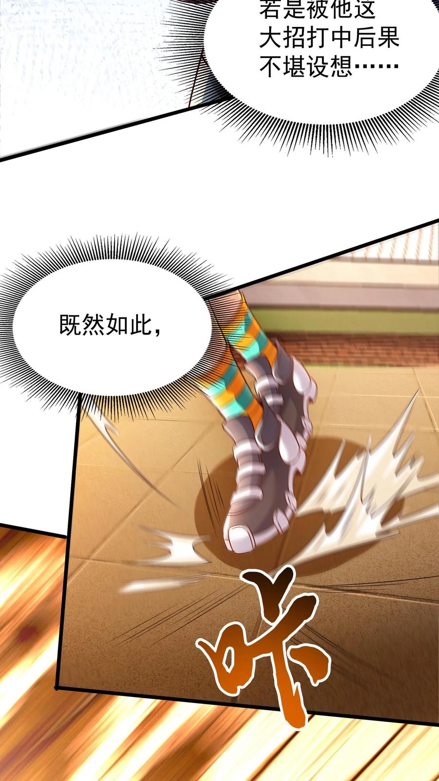 灵气复苏，我每天get一个新技能 - 第11话 初遇强敌。 - 第22张图