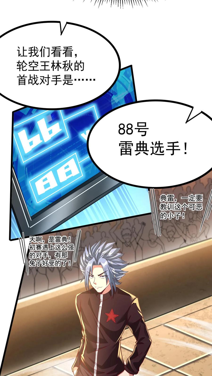 灵气复苏，我每天get一个新技能 - 第11话 初遇强敌。 - 第4张图