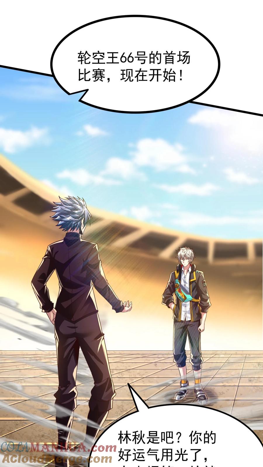 灵气复苏，我每天get一个新技能 - 第11话 初遇强敌。 - 第9张图