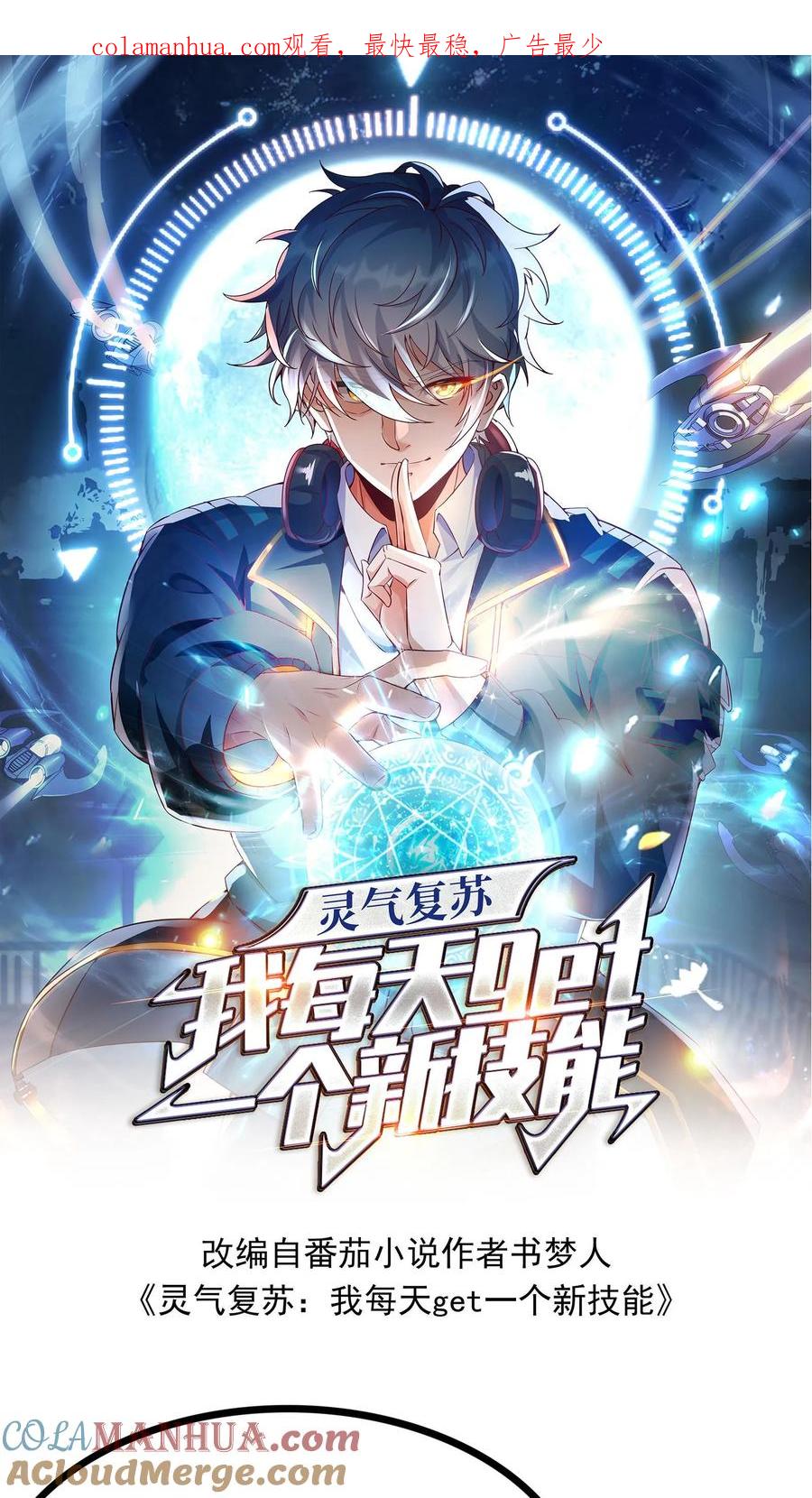 灵气复苏，我每天get一个新技能 - 第11话 初遇强敌。 - 第1张图