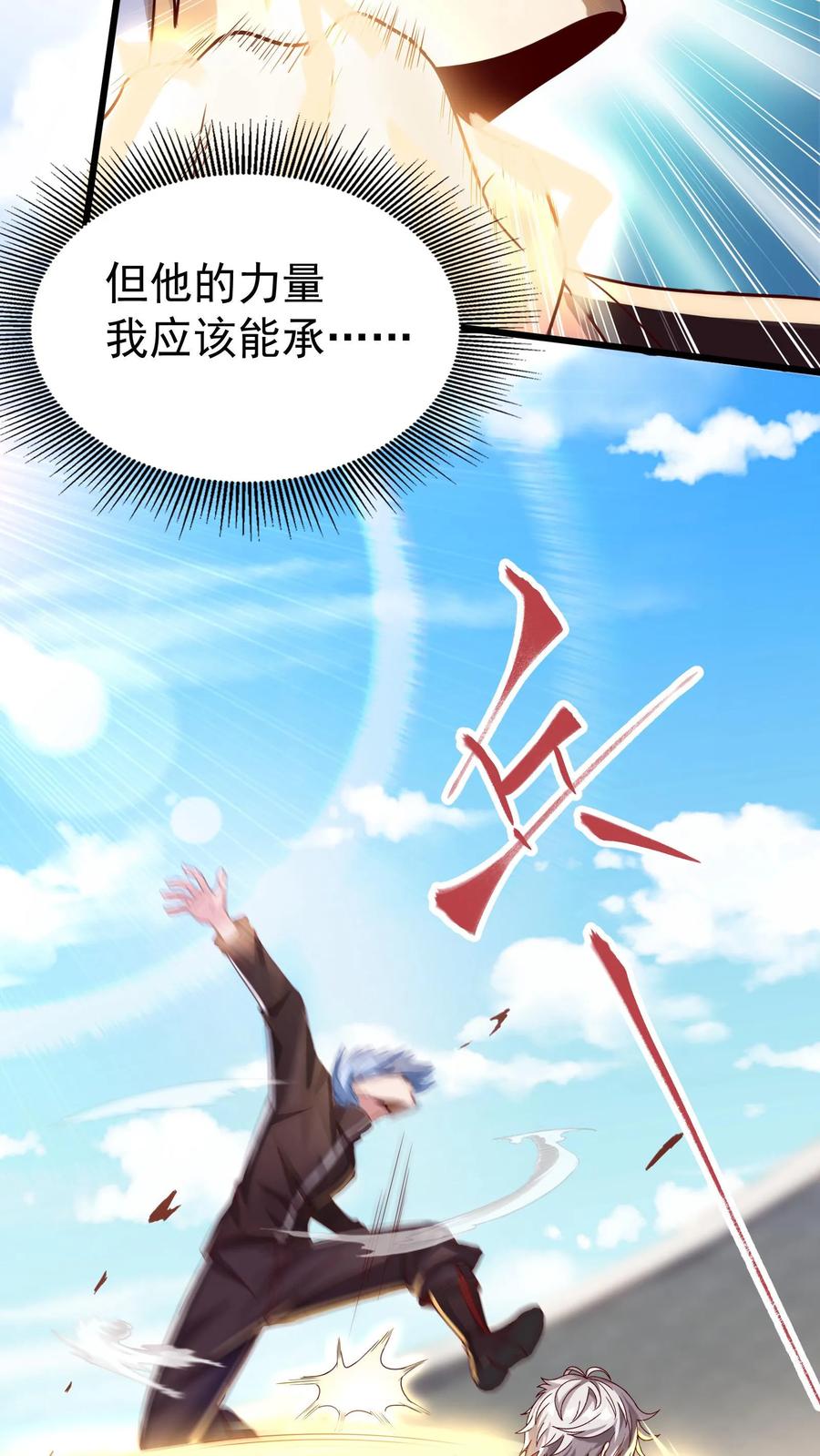 灵气复苏，我每天get一个新技能 - 第11话 初遇强敌。 - 第26张图