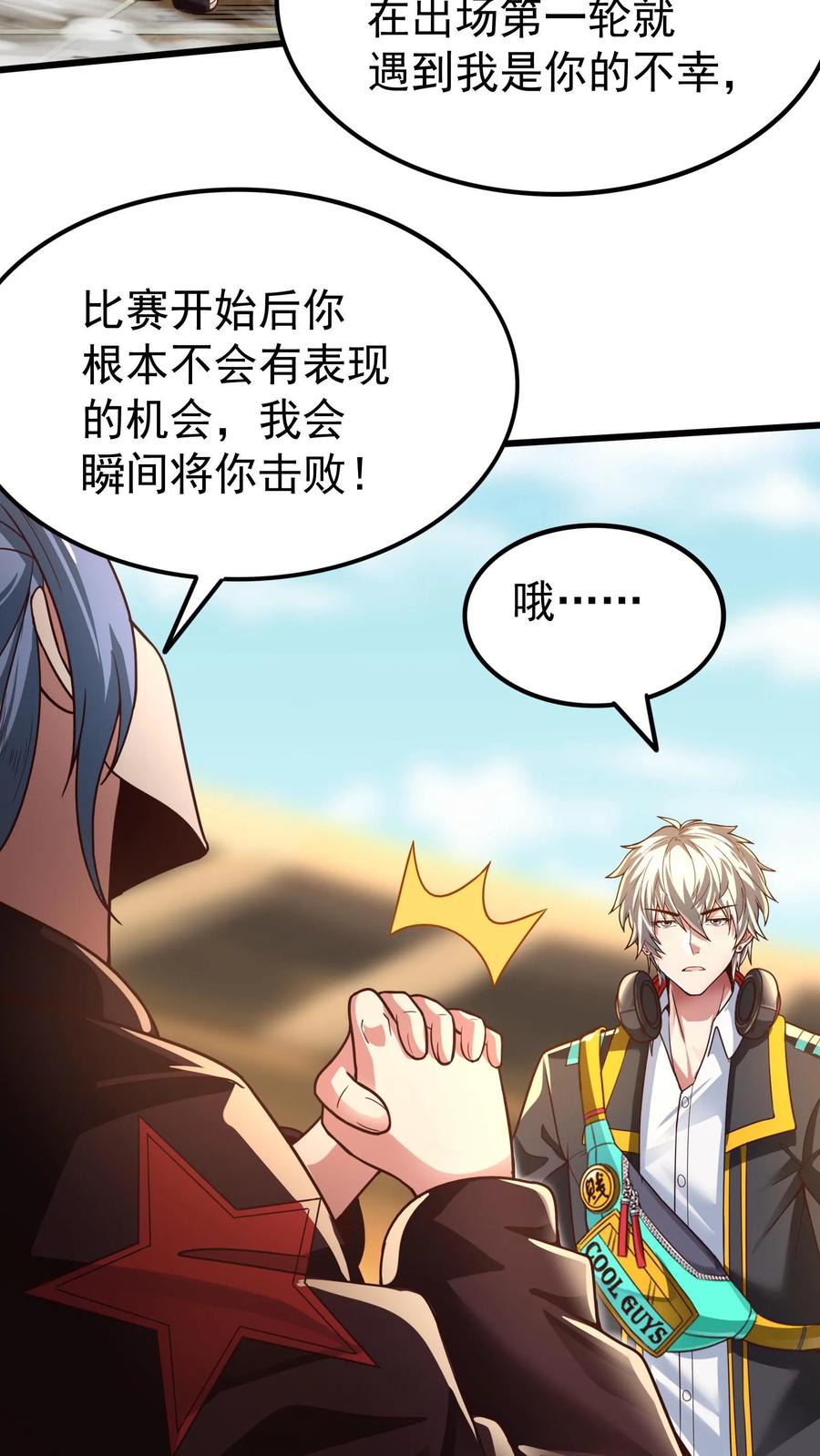 灵气复苏，我每天get一个新技能 - 第11话 初遇强敌。 - 第10张图