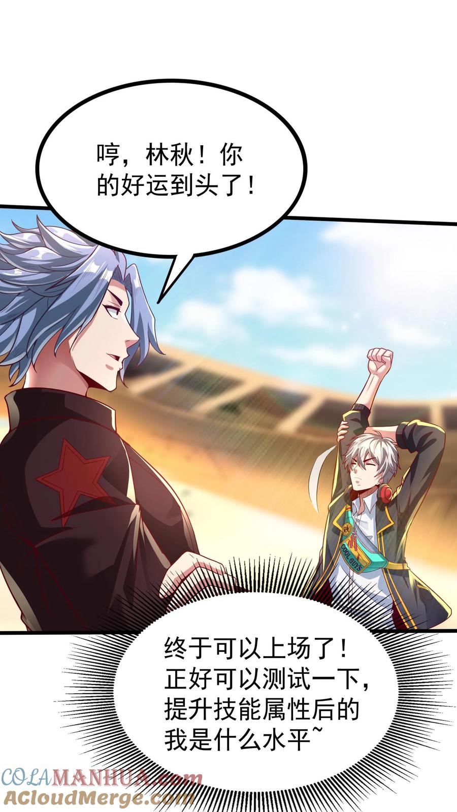 灵气复苏，我每天get一个新技能 - 第11话 初遇强敌。 - 第3张图